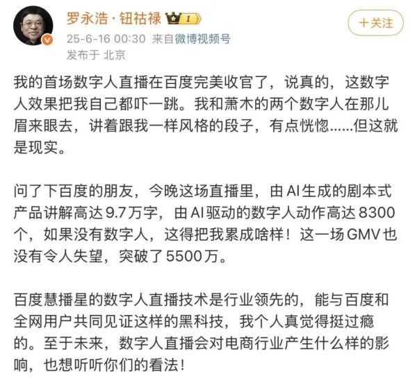 金来源 罗永浩数字人在百度首播！单场成交额超5500万元！