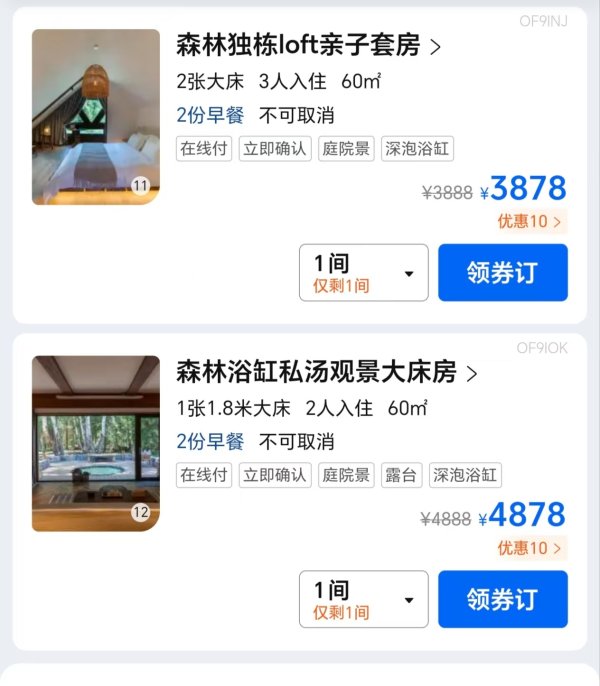 金牛所 新疆喀纳斯景区民宿标价超4000元/晚，当地市监部门回应