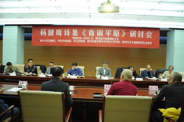 中华金配 史诗回响，青铜浇铸大地丰碑——杨健鹰诗集《青铜平原》研讨会在京隆重举行